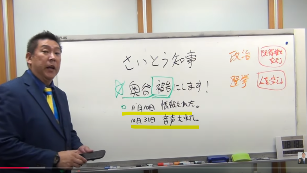 百条委員会での情報漏えい