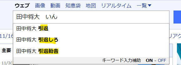 Yahooの田中将大引退検索結果