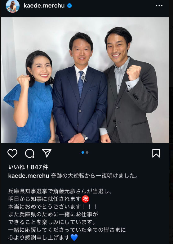 折田楓氏のインスタで斎藤元彦氏とのツーショット