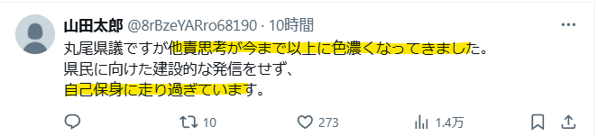 丸尾まき氏が他責発言が多いという声