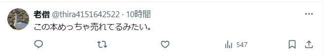 本売れてるという声