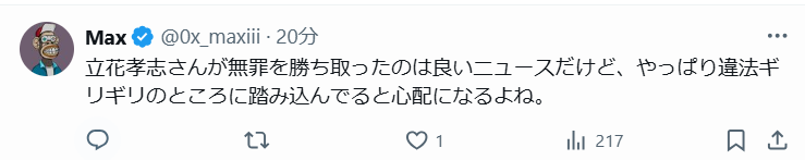 立花孝志は違法ギリギリで心配