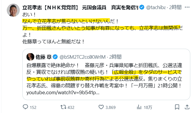 立花孝志氏は折田楓氏の有罪と無関係という声