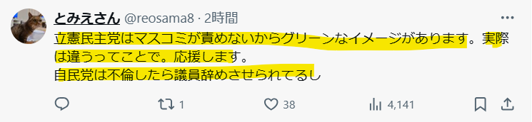 立憲民主党より自民党の方が不倫に厳しいという声