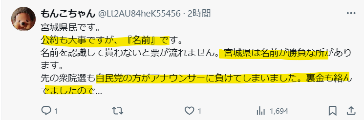 宮城は名前が大事という声