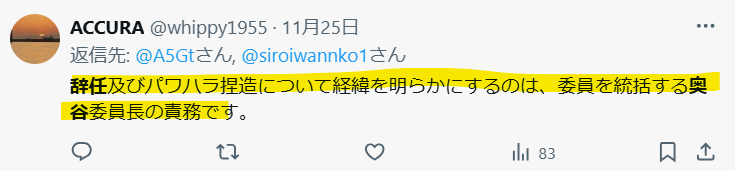 辞任と捏造の経緯を説明すべきという声