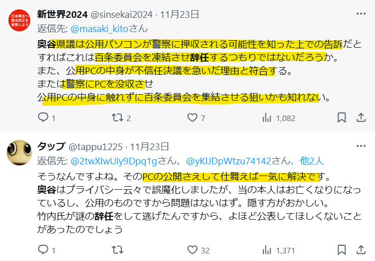 公用PCにふれずに百条委員会を凍結する狙いという声