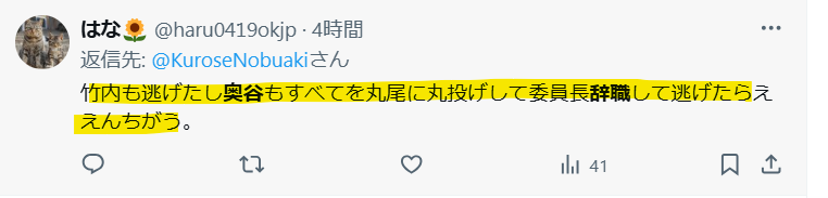 奥谷謙一氏も逃げたほうが良いのではという声