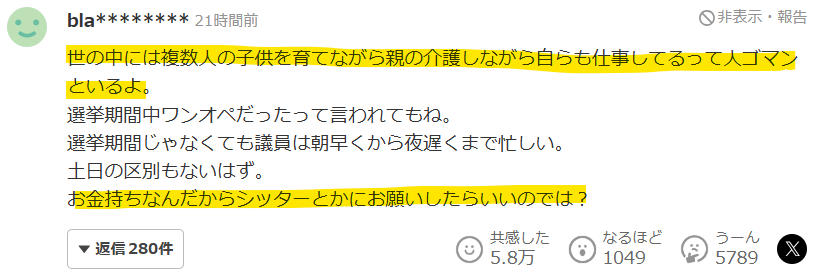 ワンオペ発言に反感の声