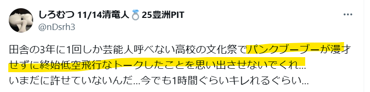 パンクブーブーのトークは終始低空飛行という声