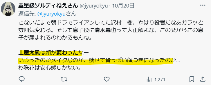 土屋太鳳が変わったという声